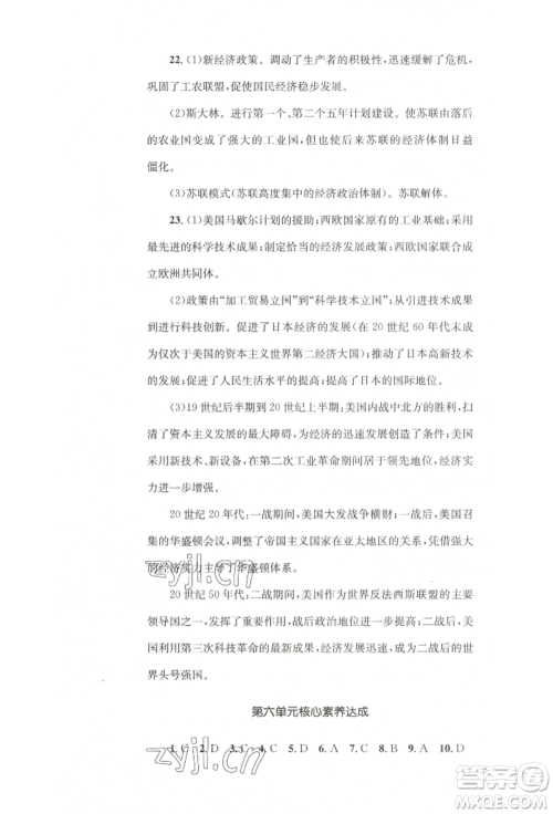 湖南教育出版社2022学科素养与能力提升九年级下册历史人教版参考答案