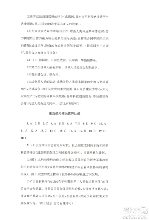 湖南教育出版社2022学科素养与能力提升九年级下册历史人教版参考答案 湖南教育出版社2022学科素养与能力提升九年级下册历史人教版参考答案