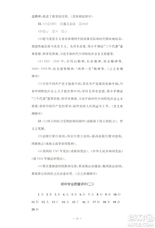 湖南教育出版社2022学科素养与能力提升九年级下册历史人教版参考答案