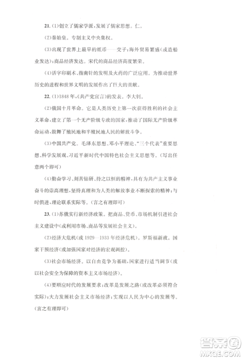 湖南教育出版社2022学科素养与能力提升九年级下册历史人教版参考答案 湖南教育出版社2022学科素养与能力提升九年级下册历史人教版参考答案