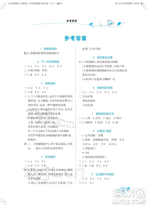湖北教育出版社2022长江作业本课堂作业道德与法治三年级下册人教版答案 湖北教育出版社2022长江作业本课堂作业道德与法治三年级下册人教版答案