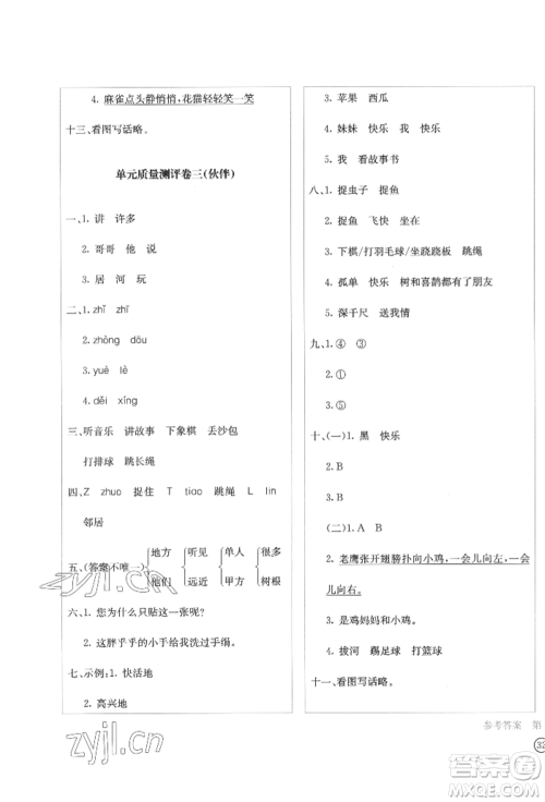 四川辞书出版社2022学科素养质量测评卷一年级下册语文人教版参考答案