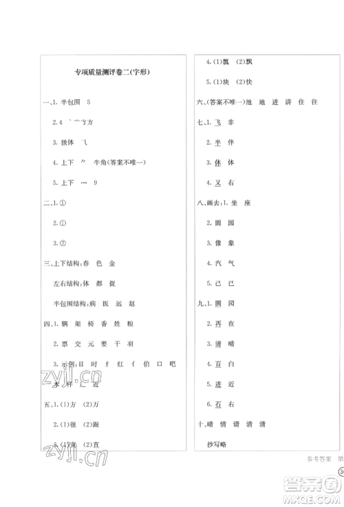 四川辞书出版社2022学科素养质量测评卷一年级下册语文人教版参考答案