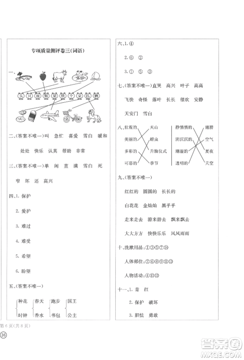 四川辞书出版社2022学科素养质量测评卷一年级下册语文人教版参考答案