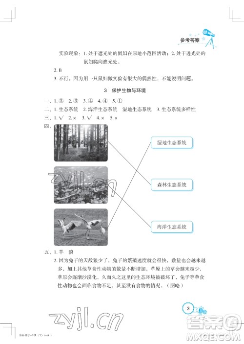 湖北教育出版社2022长江作业本课堂作业科学六年级下册鄂教版答案