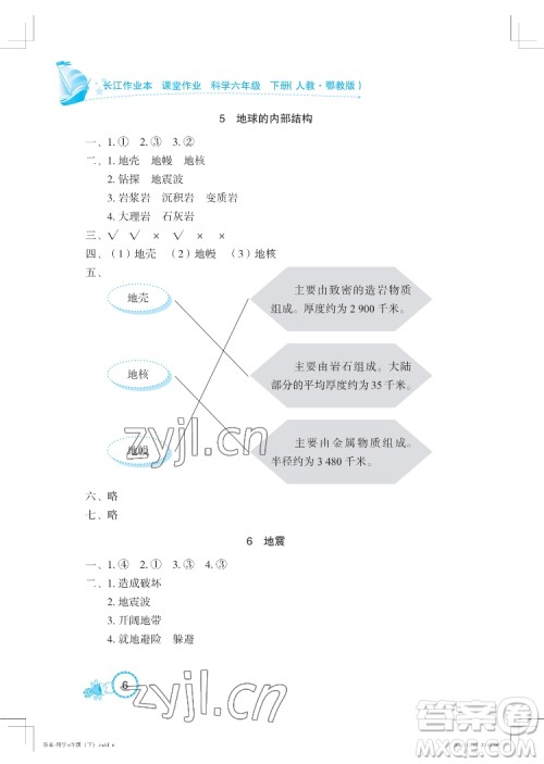 湖北教育出版社2022长江作业本课堂作业科学六年级下册鄂教版答案 湖北教育出版社2022长江作业本课堂作业科学六年级下册鄂教版答案