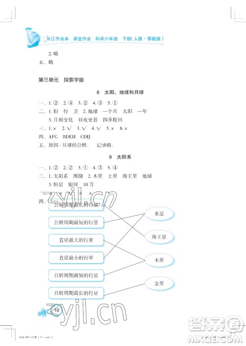 湖北教育出版社2022长江作业本课堂作业科学六年级下册鄂教版答案 湖北教育出版社2022长江作业本课堂作业科学六年级下册鄂教版答案
