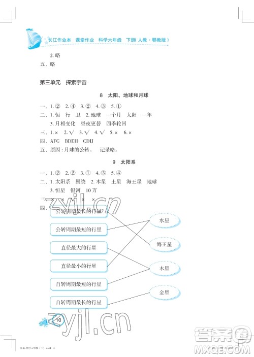 湖北教育出版社2022长江作业本课堂作业科学六年级下册鄂教版答案