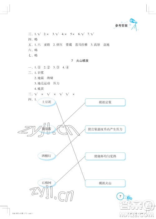 湖北教育出版社2022长江作业本课堂作业科学六年级下册鄂教版答案