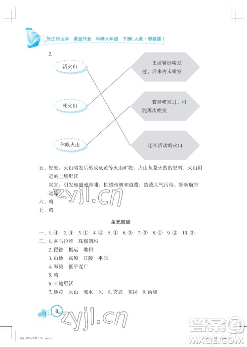 湖北教育出版社2022长江作业本课堂作业科学六年级下册鄂教版答案 湖北教育出版社2022长江作业本课堂作业科学六年级下册鄂教版答案