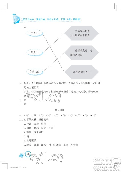 湖北教育出版社2022长江作业本课堂作业科学六年级下册鄂教版答案