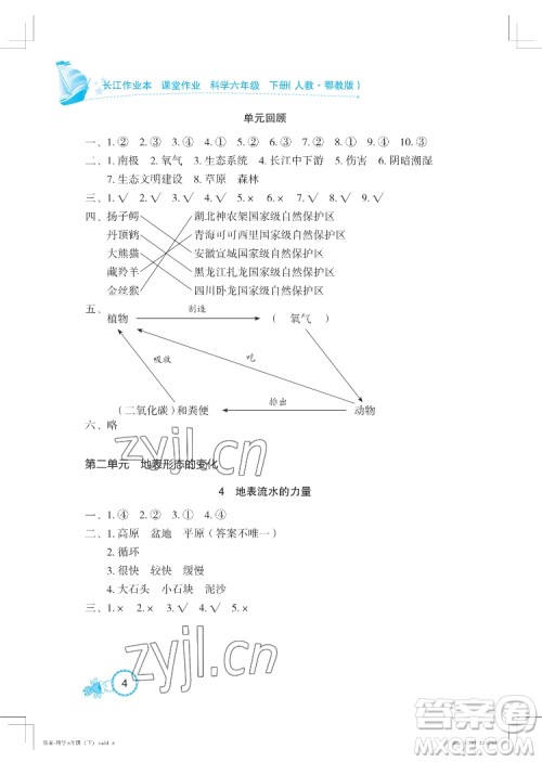 湖北教育出版社2022长江作业本课堂作业科学六年级下册鄂教版答案 湖北教育出版社2022长江作业本课堂作业科学六年级下册鄂教版答案