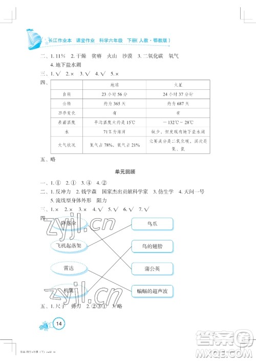 湖北教育出版社2022长江作业本课堂作业科学六年级下册鄂教版答案 湖北教育出版社2022长江作业本课堂作业科学六年级下册鄂教版答案