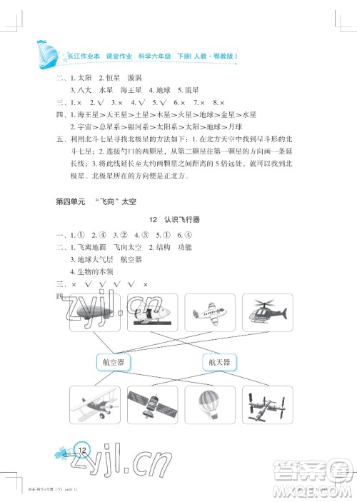 湖北教育出版社2022长江作业本课堂作业科学六年级下册鄂教版答案