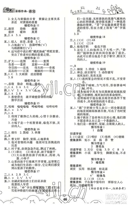 武汉大学出版社2022培优暑假作业四年级语文A版人教版答案 武汉大学出版社2022培优暑假作业四年级语文A版人教版答案