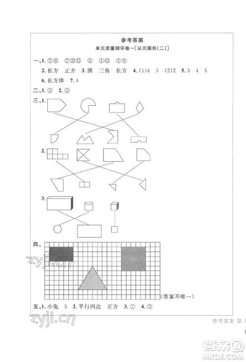 四川辞书出版社2022学科素养质量测评卷一年级下册数学人教版参考答案