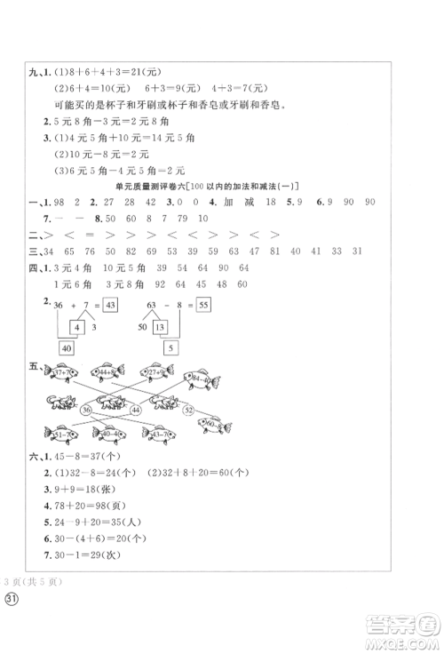 四川辞书出版社2022学科素养质量测评卷一年级下册数学人教版参考答案