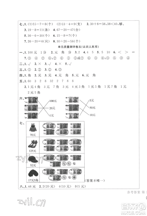 四川辞书出版社2022学科素养质量测评卷一年级下册数学人教版参考答案