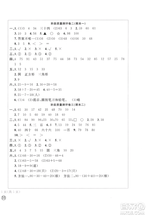 四川辞书出版社2022学科素养质量测评卷一年级下册数学人教版参考答案