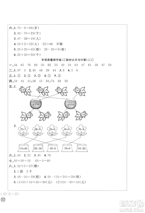 四川辞书出版社2022学科素养质量测评卷一年级下册数学人教版参考答案