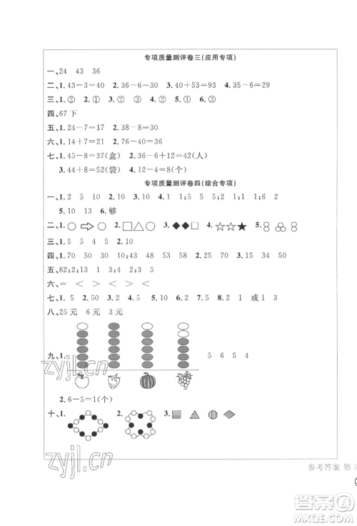 四川辞书出版社2022学科素养质量测评卷一年级下册数学人教版参考答案