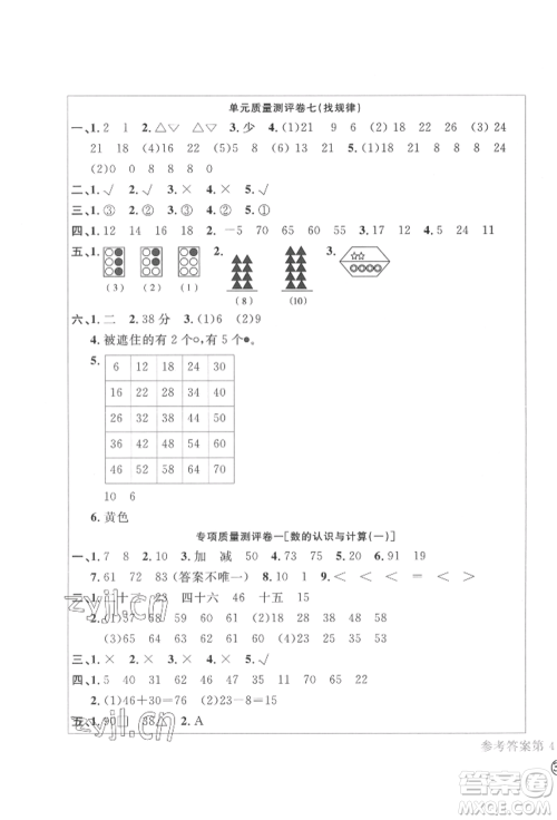 四川辞书出版社2022学科素养质量测评卷一年级下册数学人教版参考答案