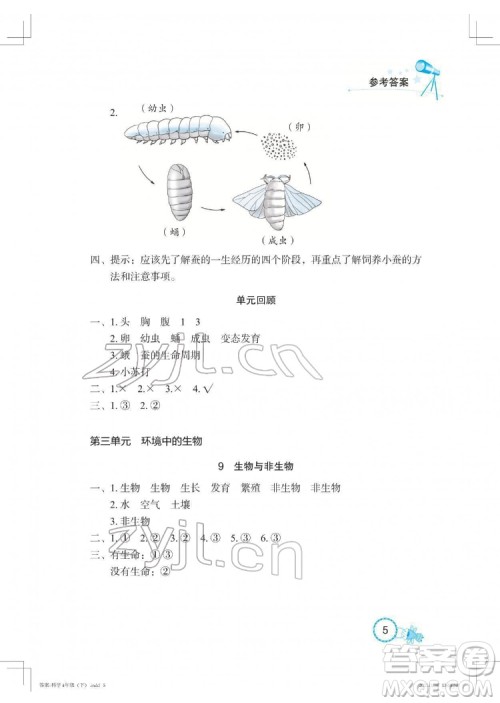 湖北教育出版社2022长江作业本课堂作业科学四年级下册鄂教版答案