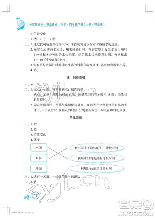 湖北教育出版社2022长江作业本课堂作业科学四年级下册鄂教版答案