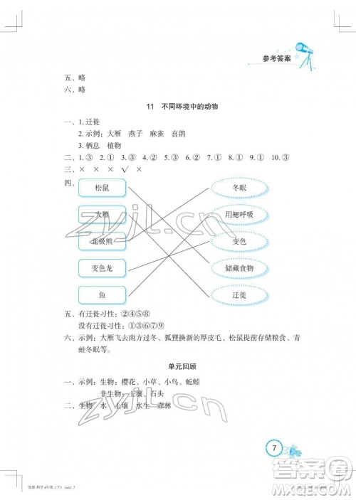 湖北教育出版社2022长江作业本课堂作业科学四年级下册鄂教版答案