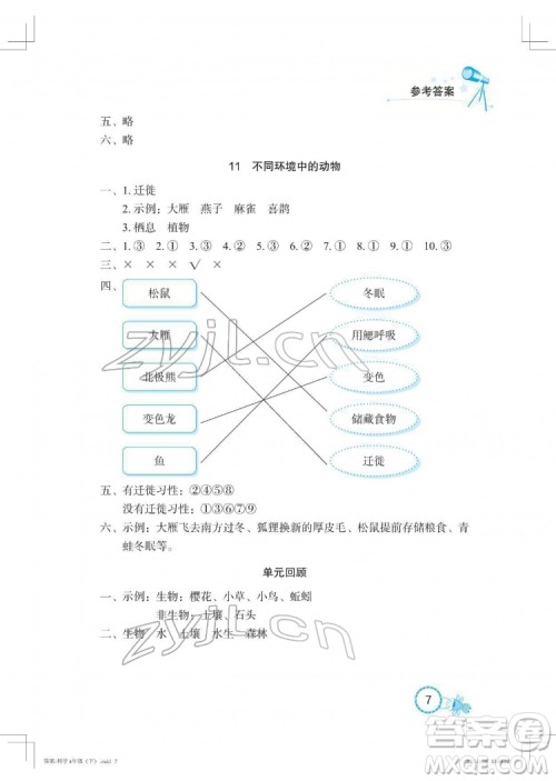 湖北教育出版社2022长江作业本课堂作业科学四年级下册鄂教版答案