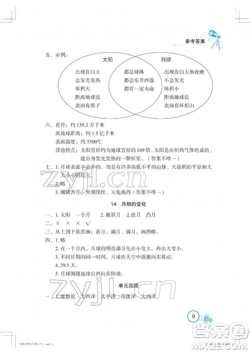 湖北教育出版社2022长江作业本课堂作业科学四年级下册鄂教版答案