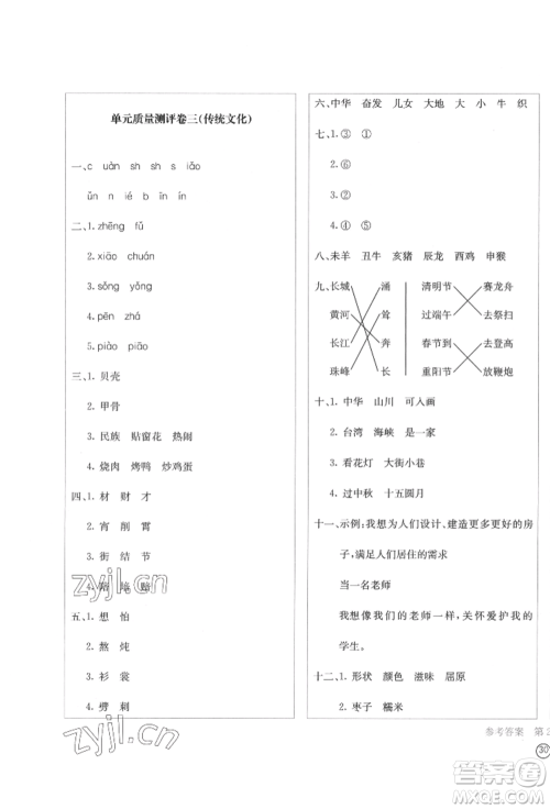 四川辞书出版社2022学科素养质量测评卷二年级下册语文人教版参考答案 四川辞书出版社2022学科素养质量测评卷二年级下册语文人教版参考答案