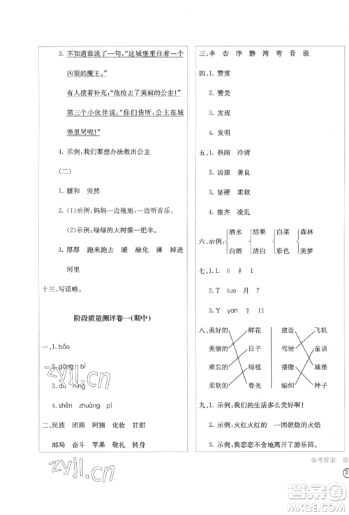 四川辞书出版社2022学科素养质量测评卷二年级下册语文人教版参考答案 四川辞书出版社2022学科素养质量测评卷二年级下册语文人教版参考答案
