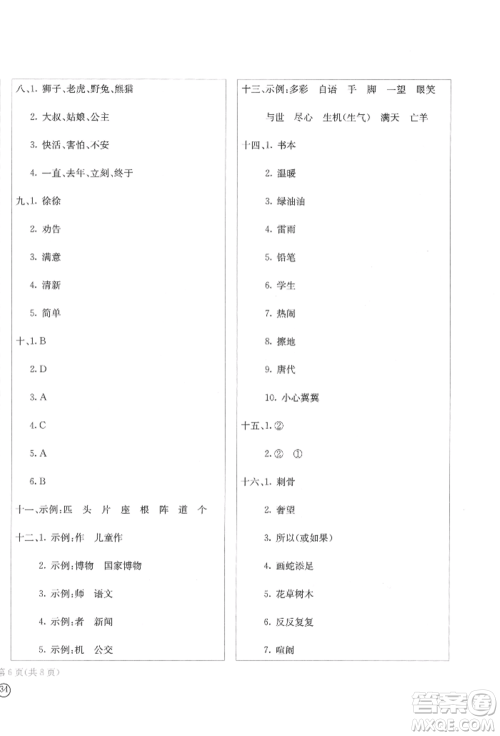 四川辞书出版社2022学科素养质量测评卷二年级下册语文人教版参考答案