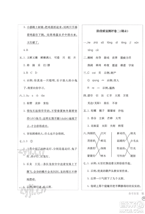 四川辞书出版社2022学科素养质量测评卷二年级下册语文人教版参考答案