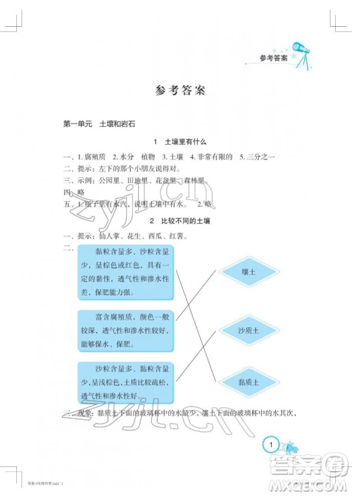 湖北教育出版社2022长江作业本课堂作业科学三年级下册鄂教版答案