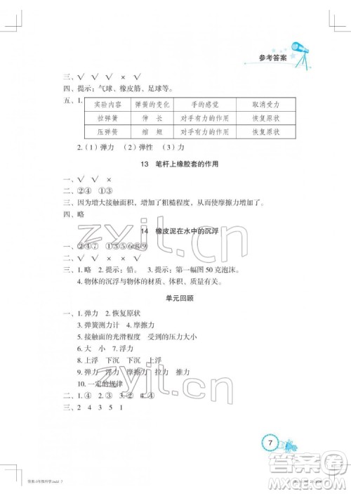 湖北教育出版社2022长江作业本课堂作业科学三年级下册鄂教版答案