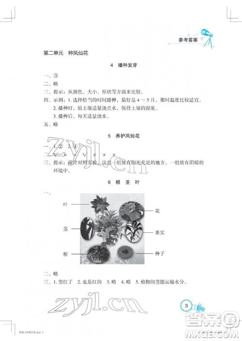 湖北教育出版社2022长江作业本课堂作业科学三年级下册鄂教版答案