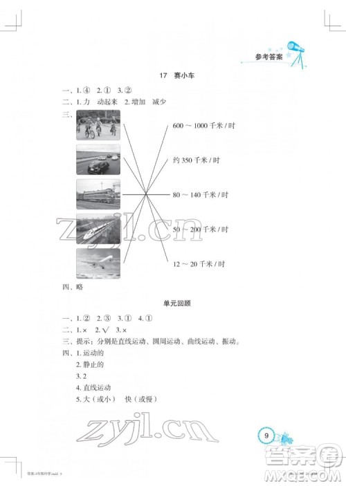 湖北教育出版社2022长江作业本课堂作业科学三年级下册鄂教版答案