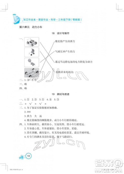 湖北教育出版社2022长江作业本课堂作业科学三年级下册鄂教版答案