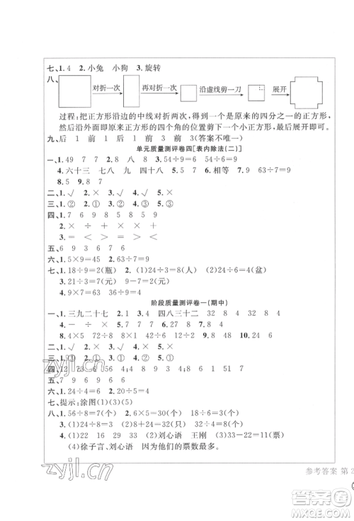 四川辞书出版社2022学科素养质量测评卷二年级下册数学人教版参考答案