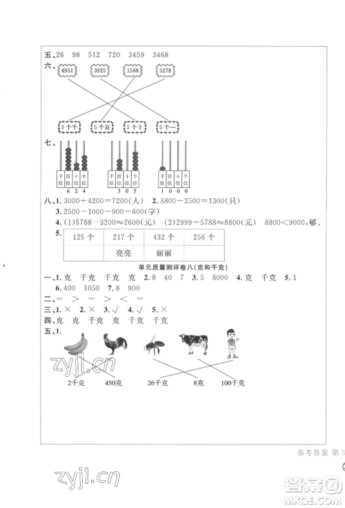 四川辞书出版社2022学科素养质量测评卷二年级下册数学人教版参考答案 四川辞书出版社2022学科素养质量测评卷二年级下册数学人教版参考答案