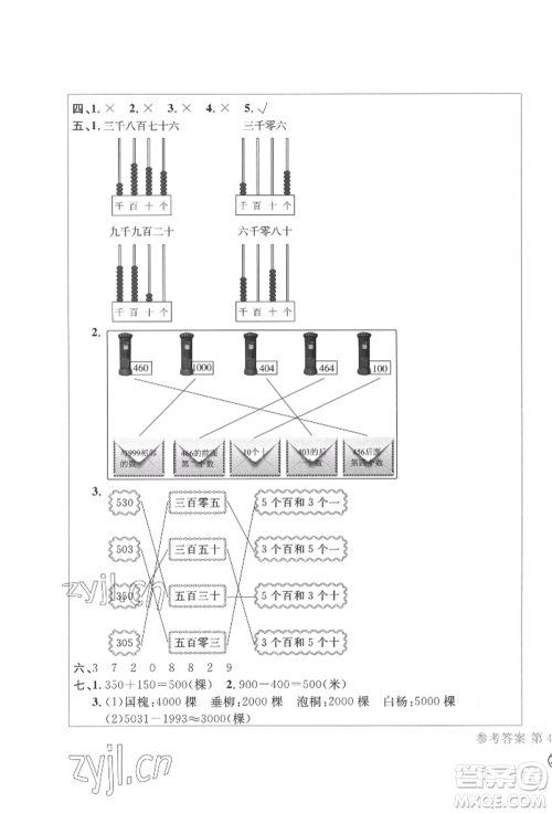 四川辞书出版社2022学科素养质量测评卷二年级下册数学人教版参考答案 四川辞书出版社2022学科素养质量测评卷二年级下册数学人教版参考答案