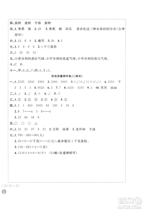 四川辞书出版社2022学科素养质量测评卷二年级下册数学人教版参考答案 四川辞书出版社2022学科素养质量测评卷二年级下册数学人教版参考答案