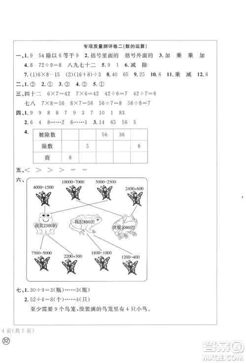 四川辞书出版社2022学科素养质量测评卷二年级下册数学人教版参考答案 四川辞书出版社2022学科素养质量测评卷二年级下册数学人教版参考答案