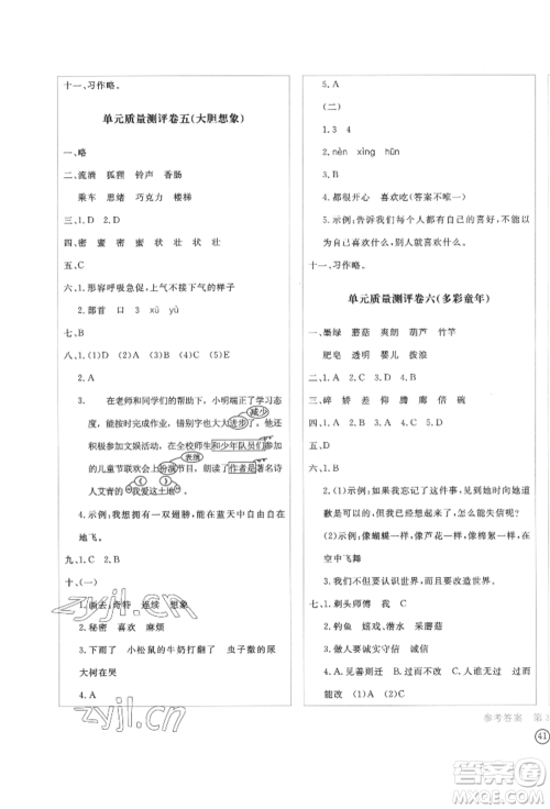 四川辞书出版社2022学科素养质量测评卷三年级下册语文人教版参考答案