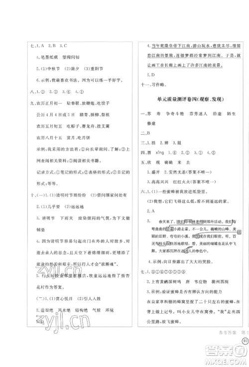 四川辞书出版社2022学科素养质量测评卷三年级下册语文人教版参考答案
