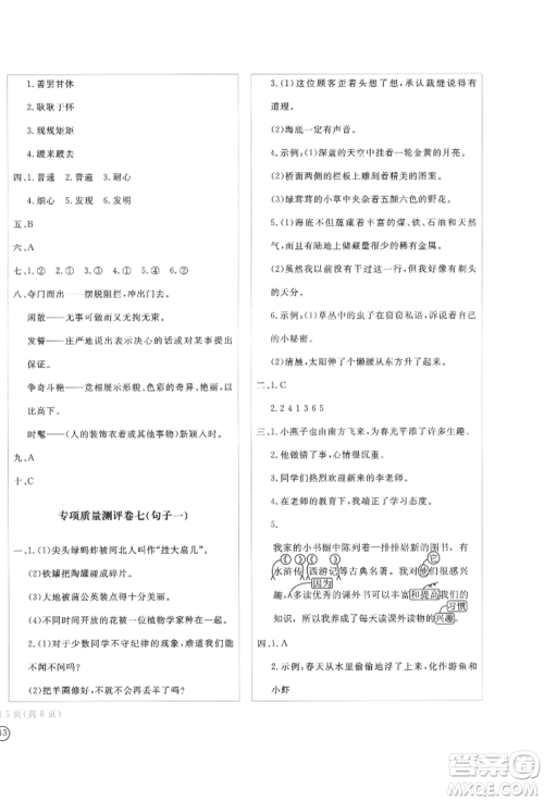 四川辞书出版社2022学科素养质量测评卷三年级下册语文人教版参考答案
