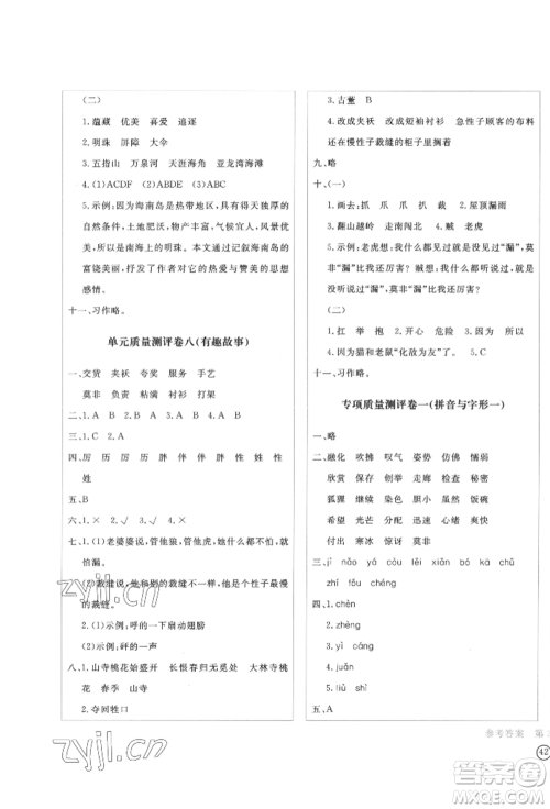 四川辞书出版社2022学科素养质量测评卷三年级下册语文人教版参考答案