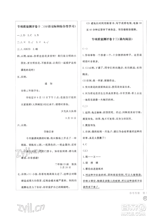 四川辞书出版社2022学科素养质量测评卷三年级下册语文人教版参考答案